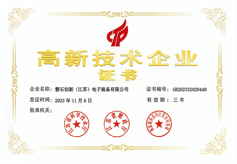 高新技術(shù)企業(yè)證書(shū).png