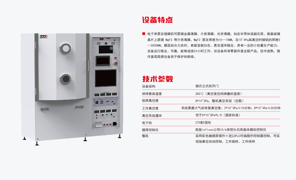 電子束蒸發(fā)鍍膜機.jpg